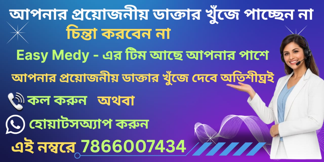 আপনার প্রয়োজনীয় ডাক্তার খুঁজে পাচ্ছেন না